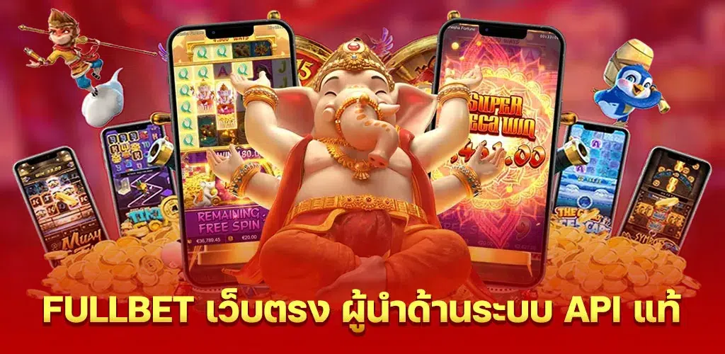 fullbet เว็บตรง ผู้นำด้านระบบ API แท้